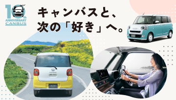 キャンバスと、次の「好き」へ